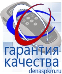 Официальный сайт Денас denaspkm.ru Брошюры по Дэнас в Уссурийске